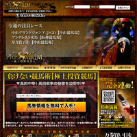 極上の投資競馬【PREMIUM　～極上投資馬券～】
