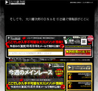大川慶次郎～競馬の神様と女神のパーフェクト馬券メソッド～